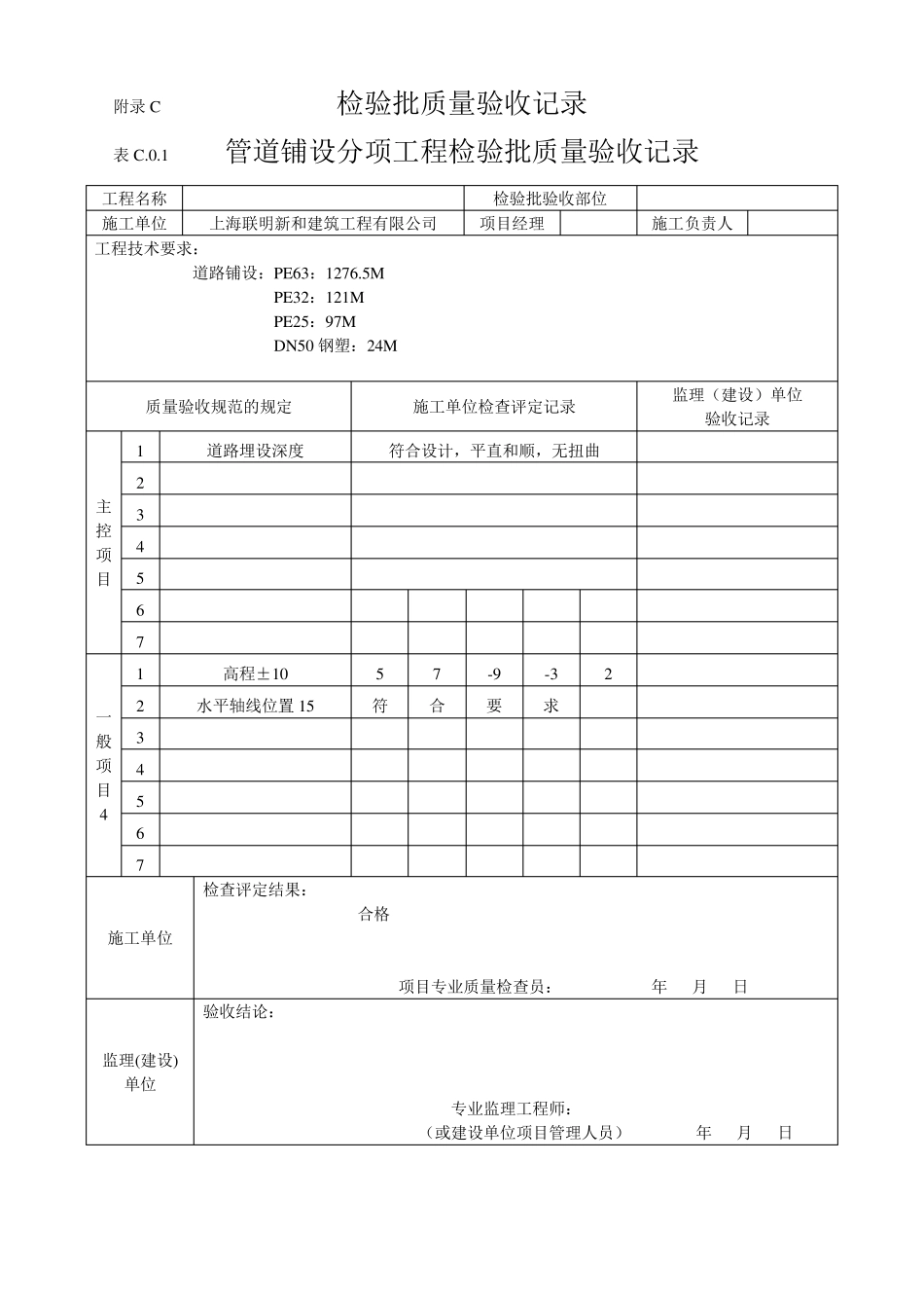 PE管及双壁波纹管施工分部、分项、检验批质量验收表格_第3页