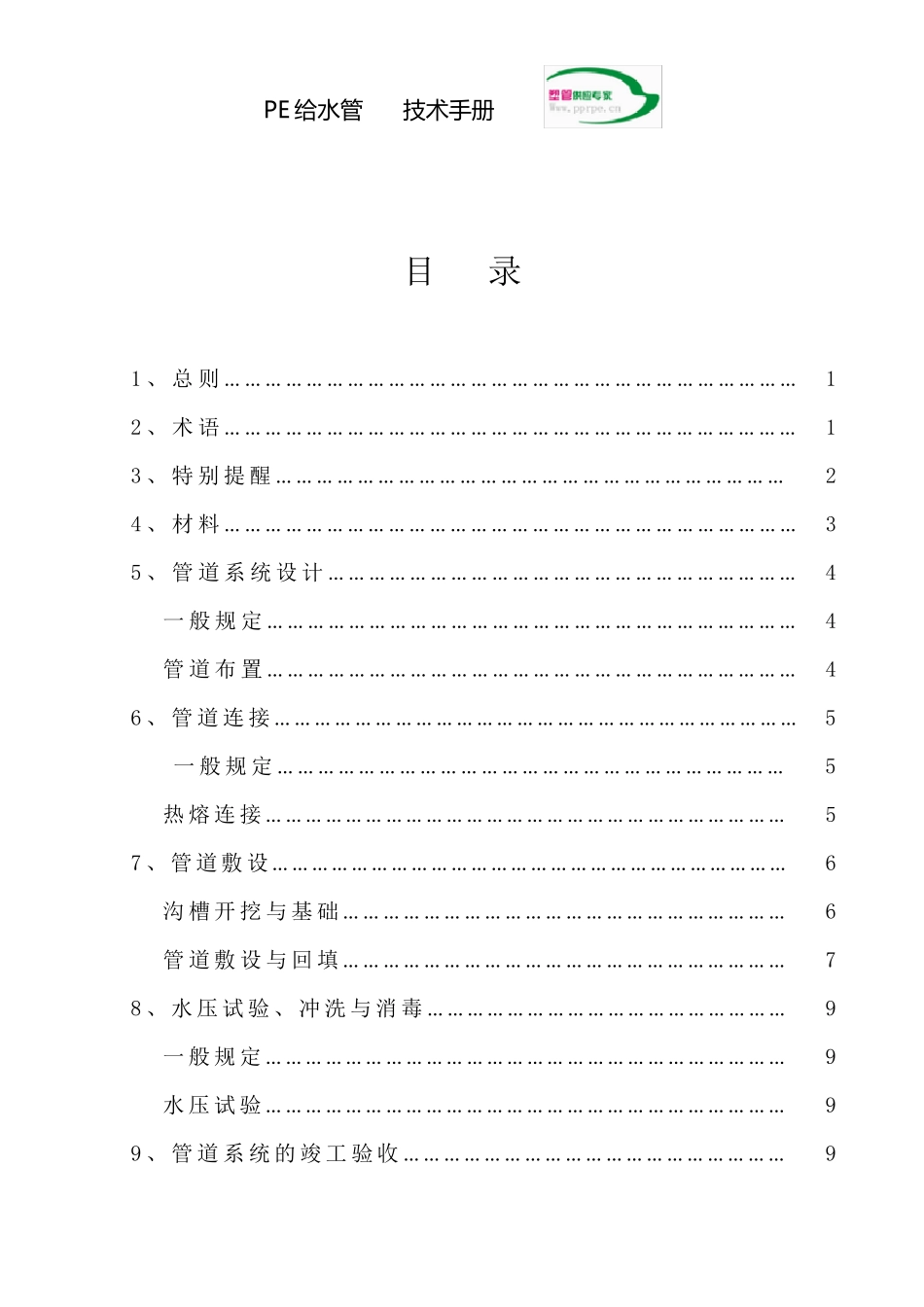 PE管安装规范_第1页