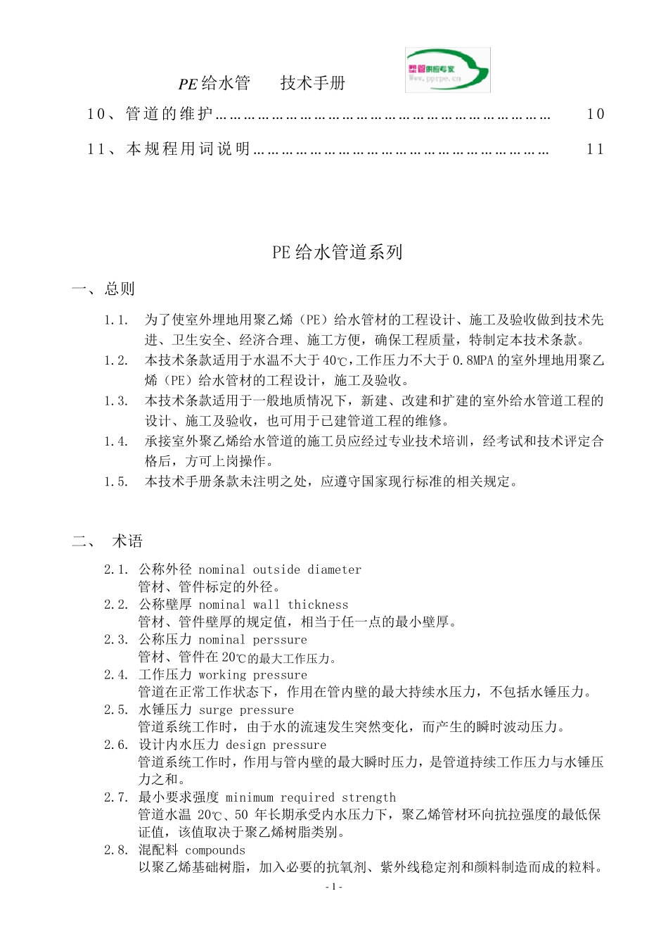PE管安装规范_第2页