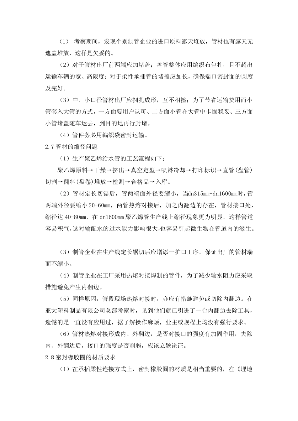 PE管常用连接方式及施工方法_第2页