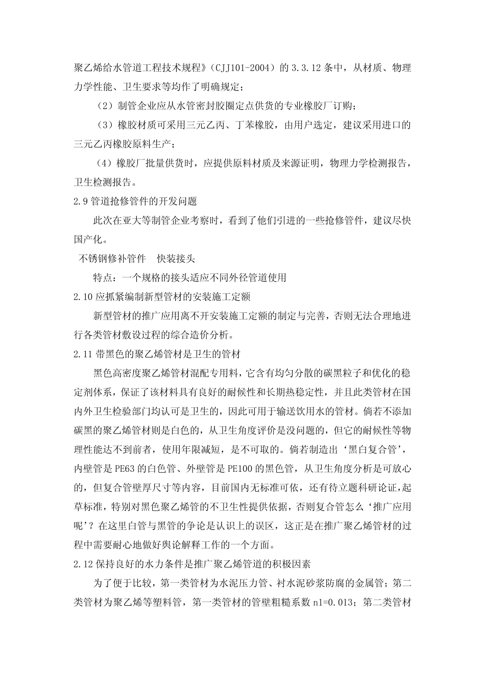 PE管常用连接方式及施工方法_第3页