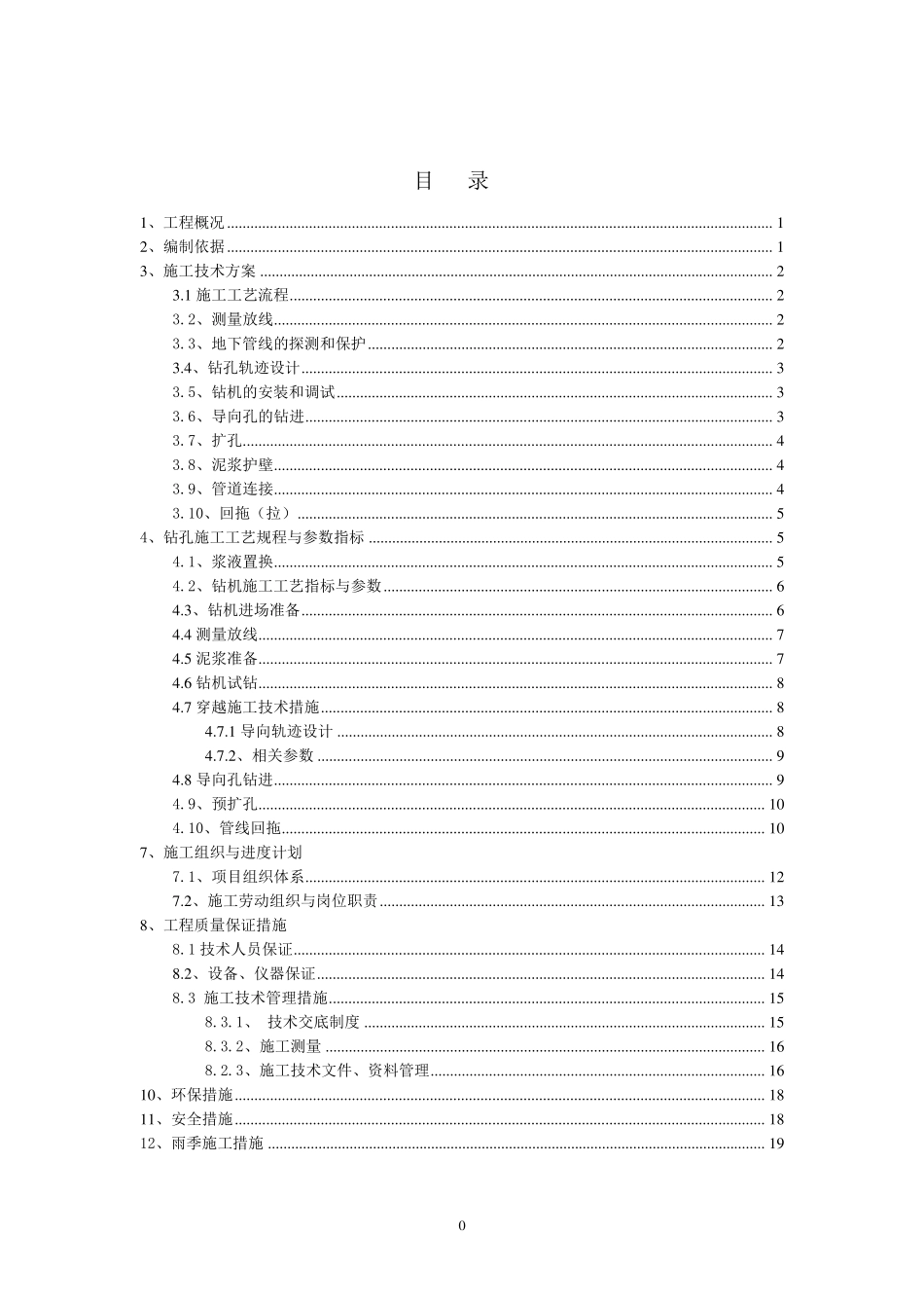 PE管拉管方案_第1页