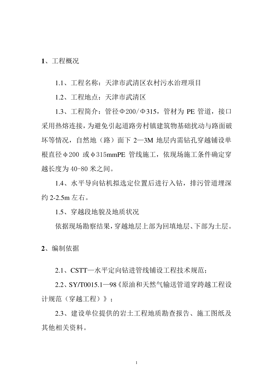 PE管拉管方案_第2页