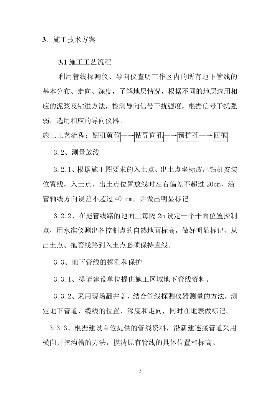 PE管拉管方案_第3页