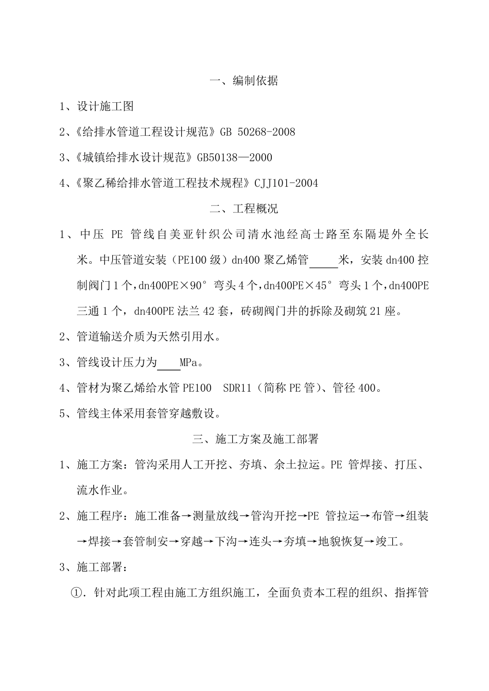 PE管施工方案_第1页