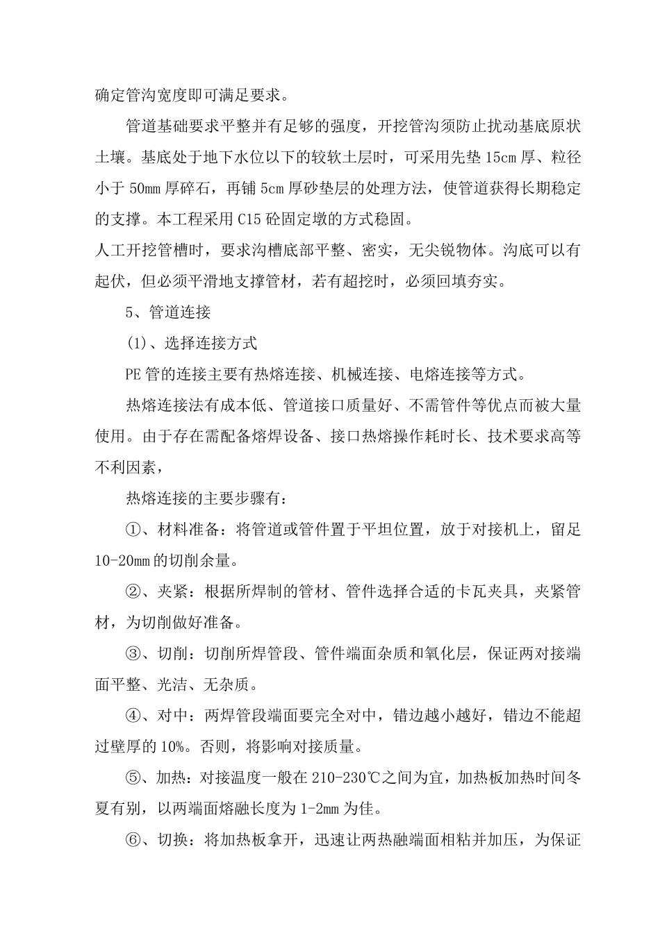 PE管施工方法_第2页