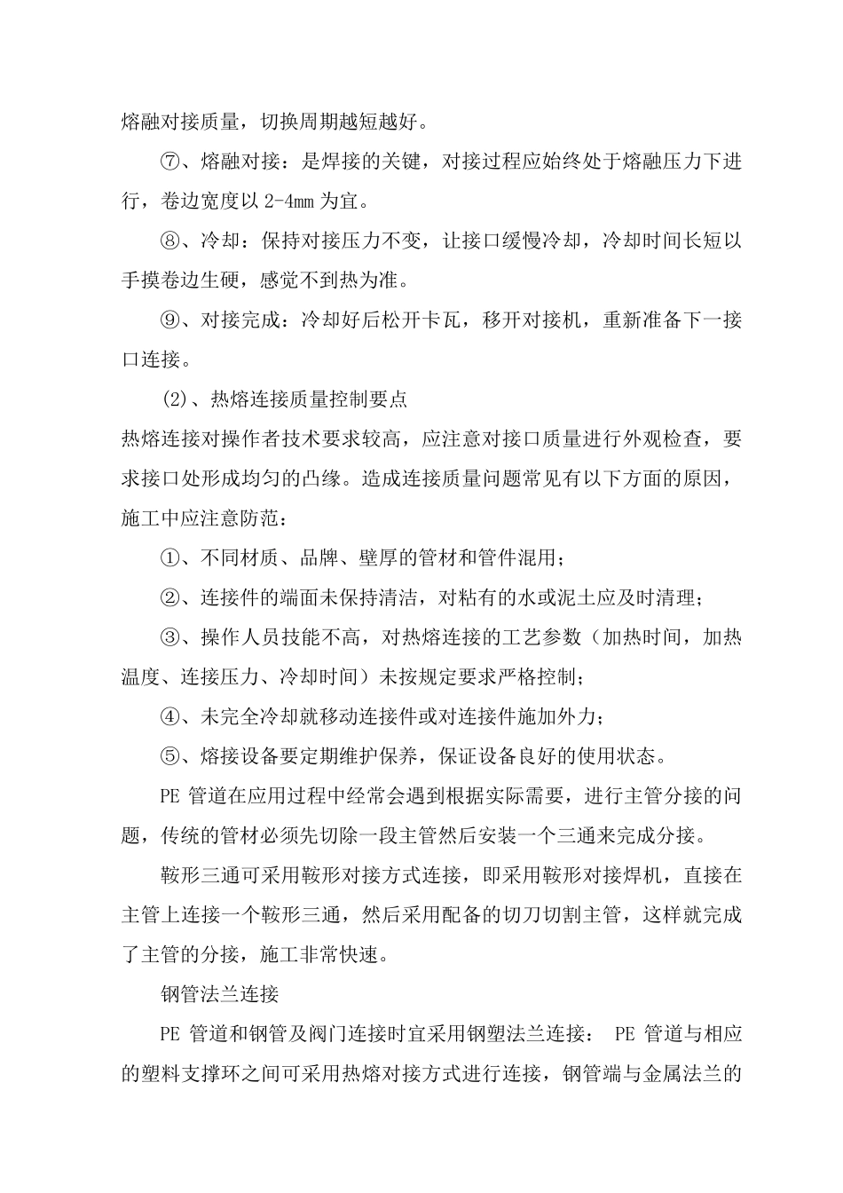 PE管施工方法_第3页