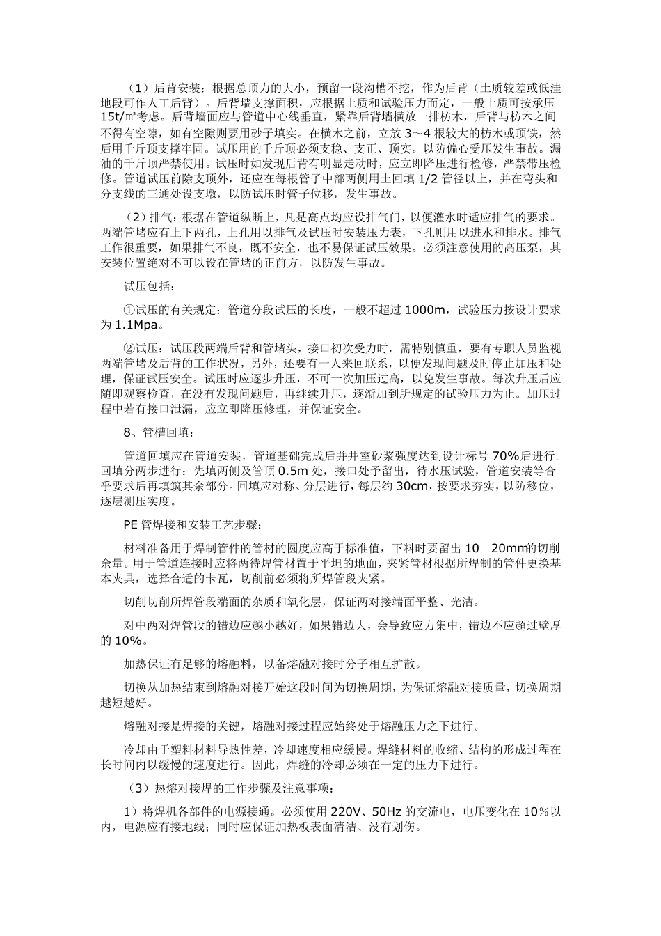 Pe管施工方案及技术措施_第3页