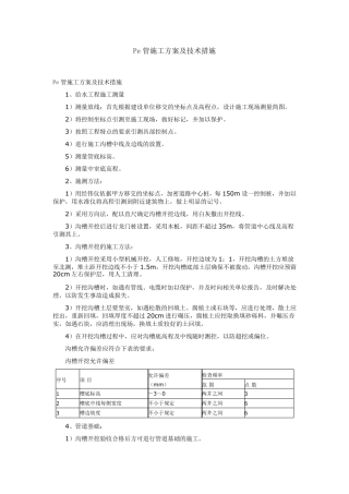 Pe管施工方案及技术措施