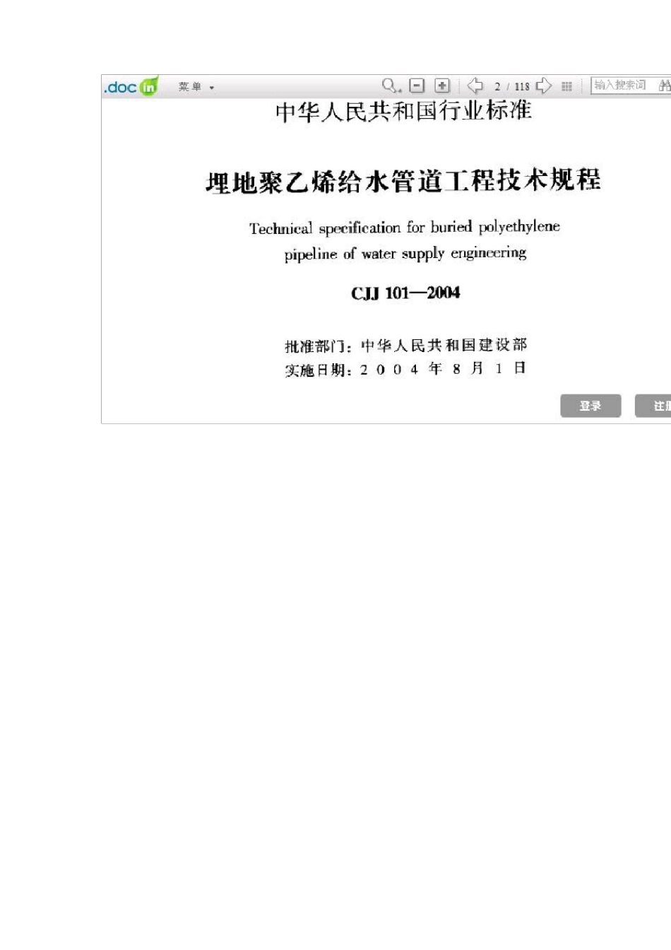 PE管施工质量及验收规范_第2页