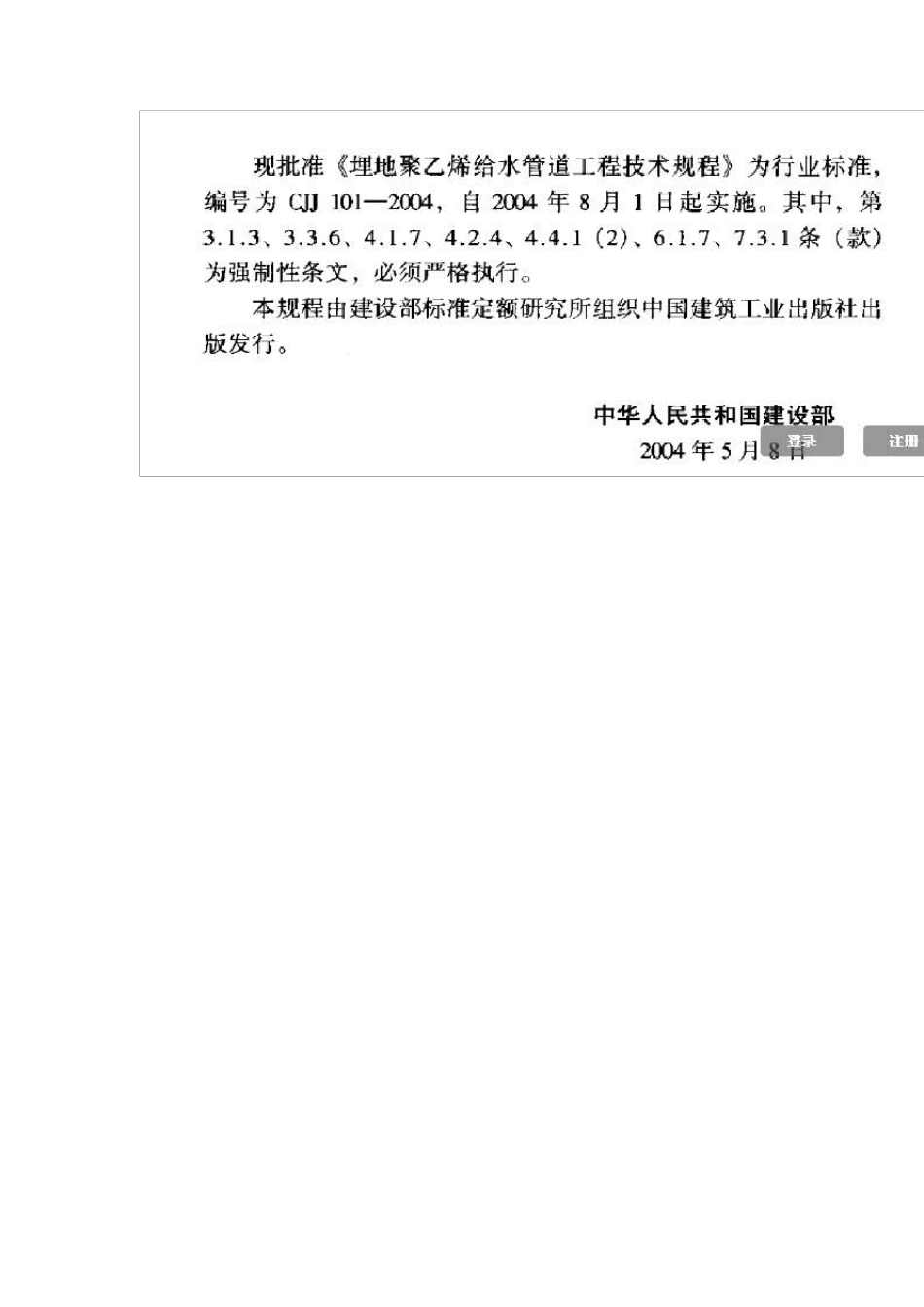 PE管施工质量及验收规范_第3页