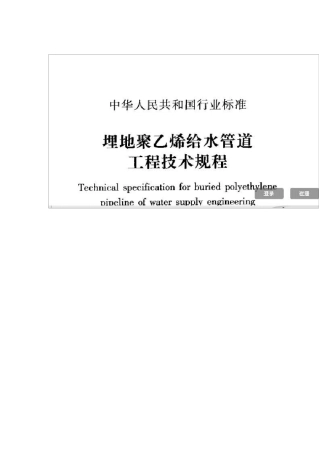 PE管施工质量及验收规范