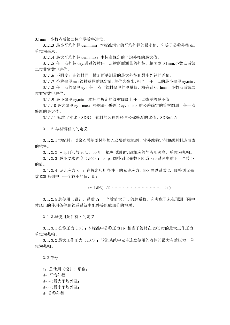 PE管材国家标准_第3页