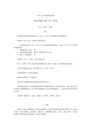 PE管材国家标准