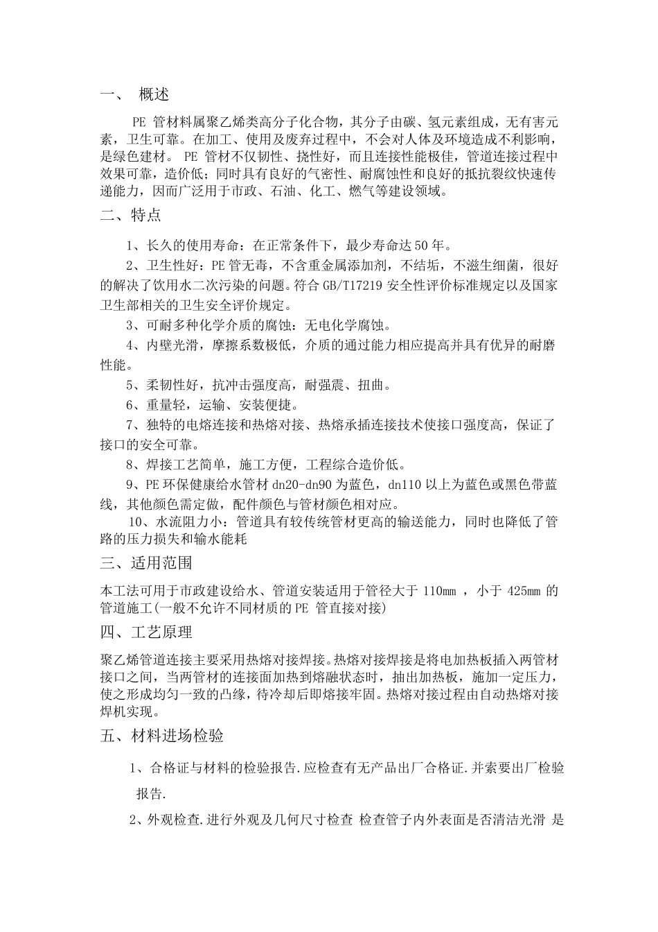 PE管材作业指导书_第2页