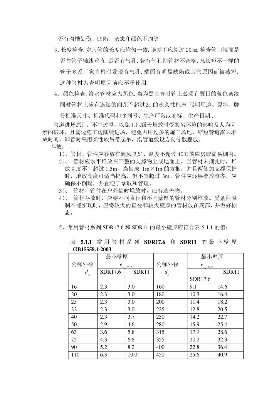 PE管材作业指导书_第3页