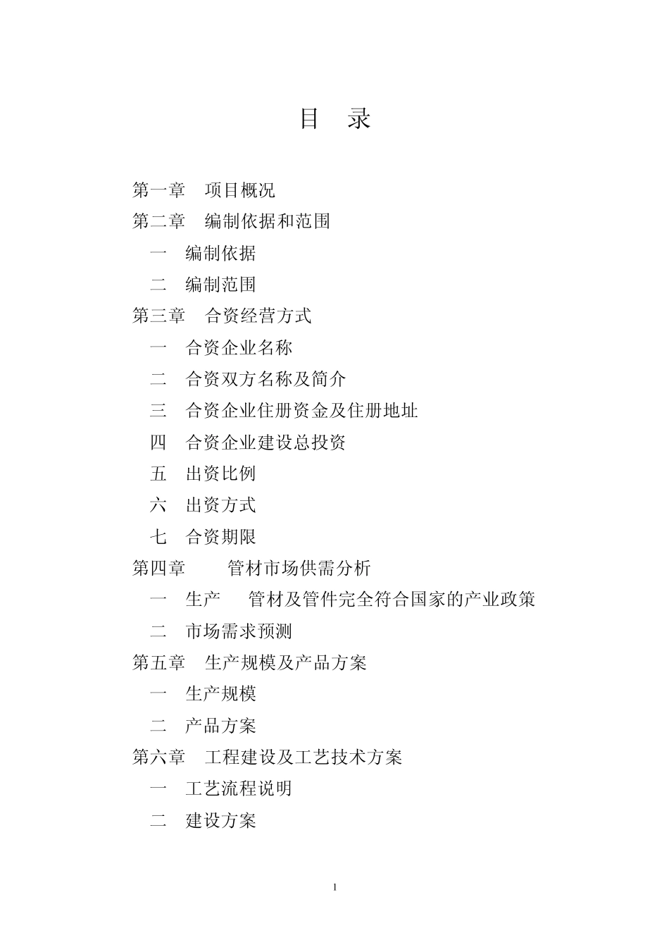 PE管材生产可研报告_第2页