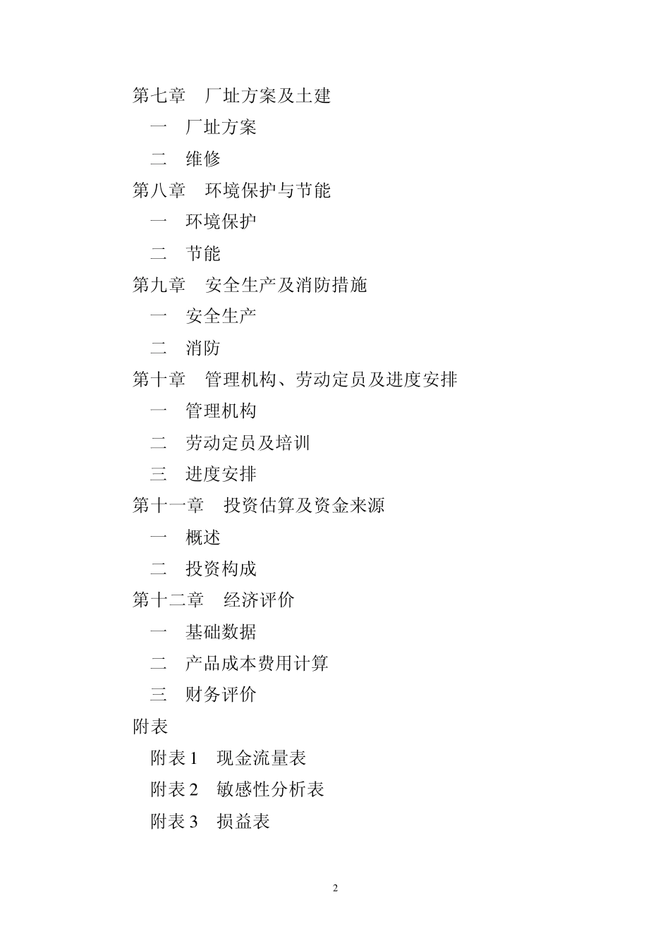 PE管材生产可研报告_第3页