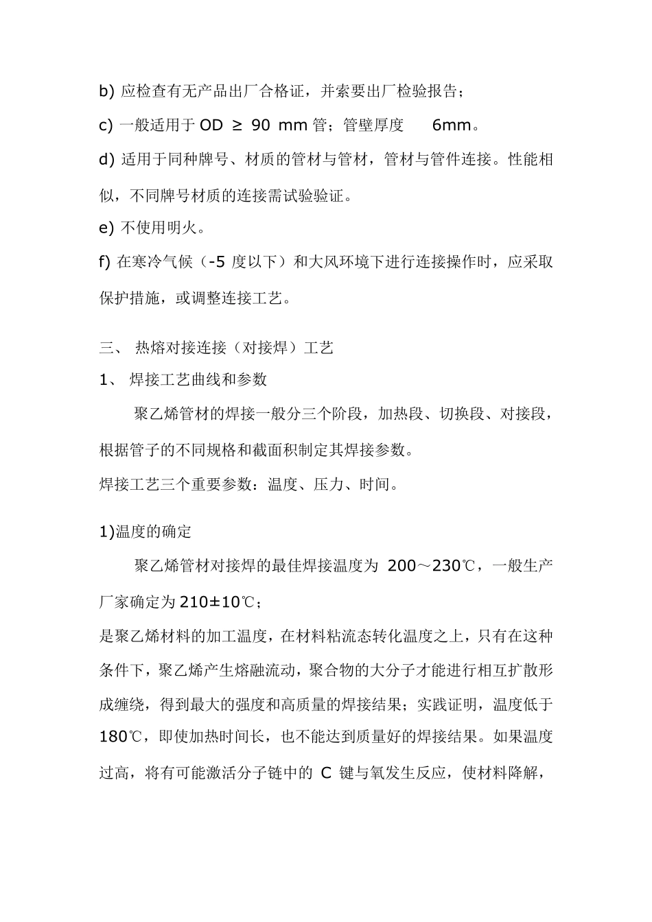 PE管热熔对接施工方案_第2页