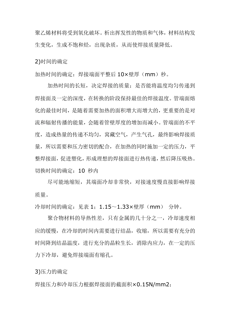 PE管热熔对接施工方案_第3页