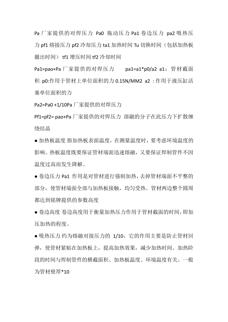 PE管热熔焊接工艺_第3页