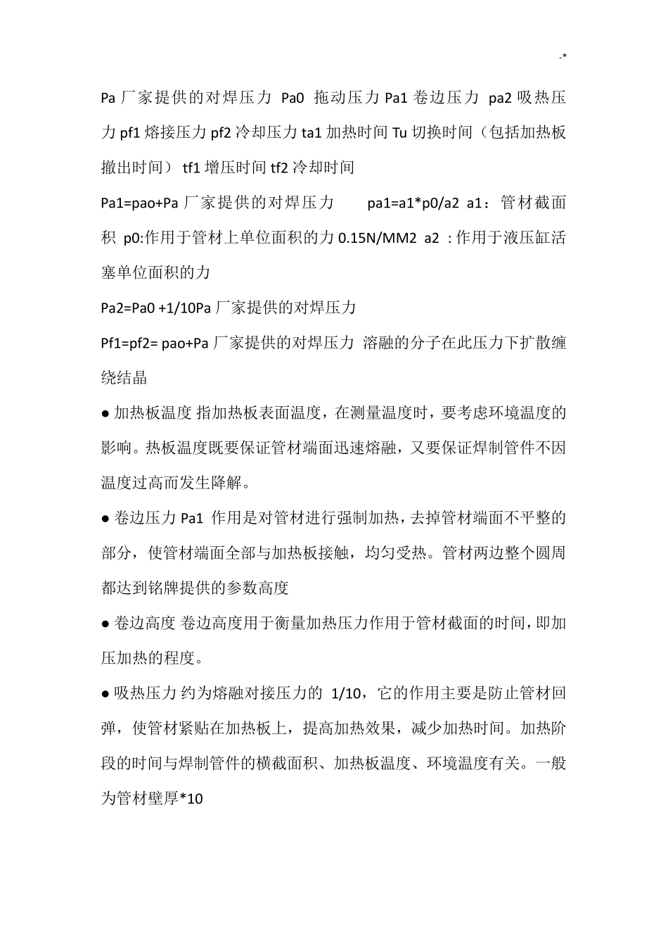 PE管热熔焊接工艺标准_第3页