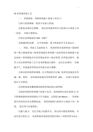 PE管热熔焊接工艺标准
