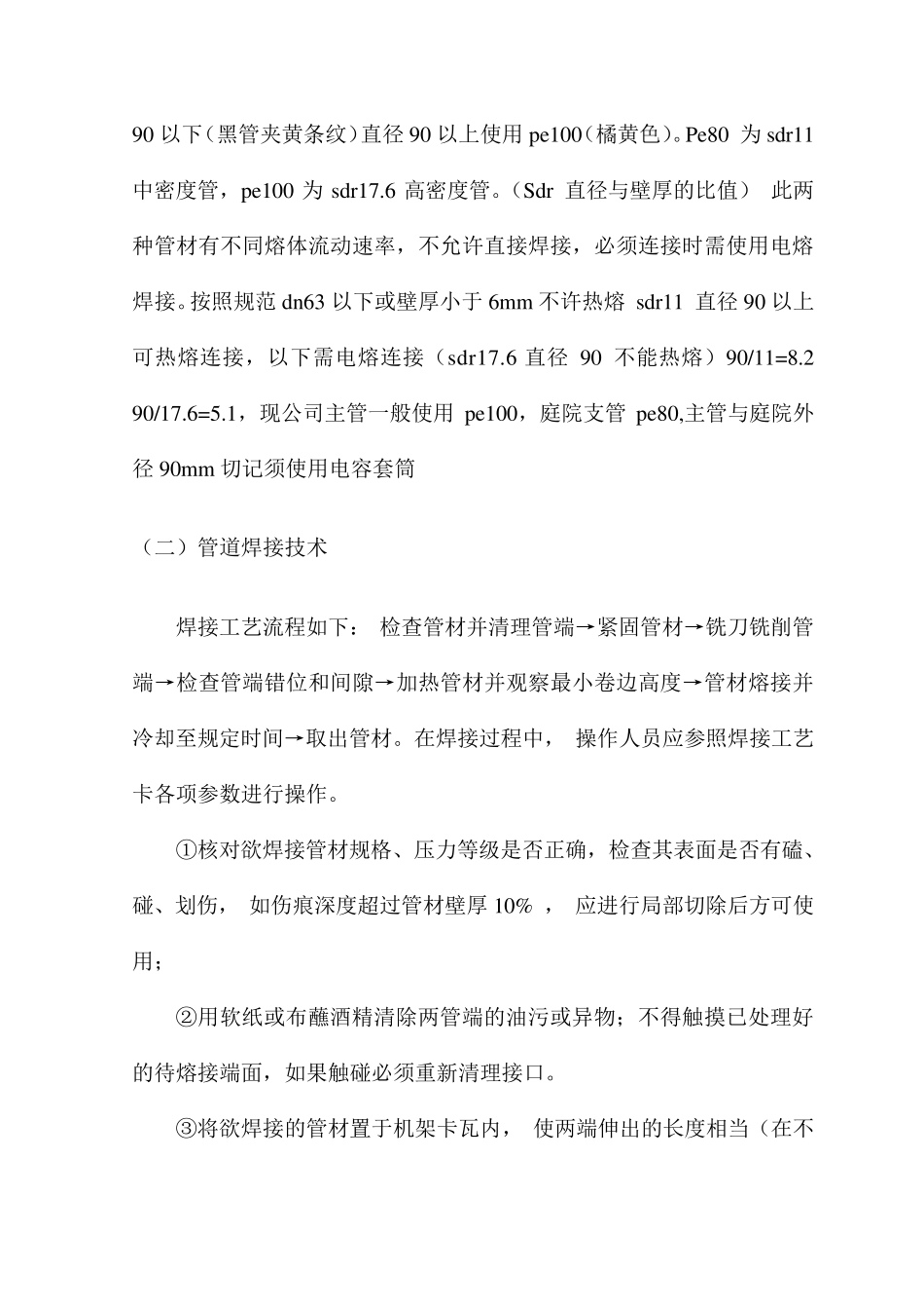 PE管焊接操作要点和质量通病防治_第2页