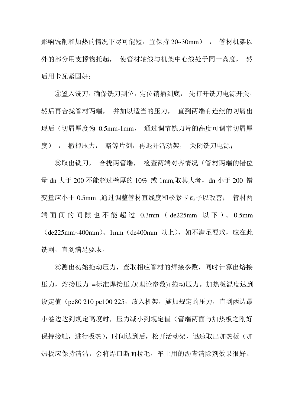 PE管焊接操作要点和质量通病防治_第3页