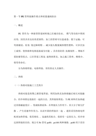 PE管焊接操作要点和质量通病防治