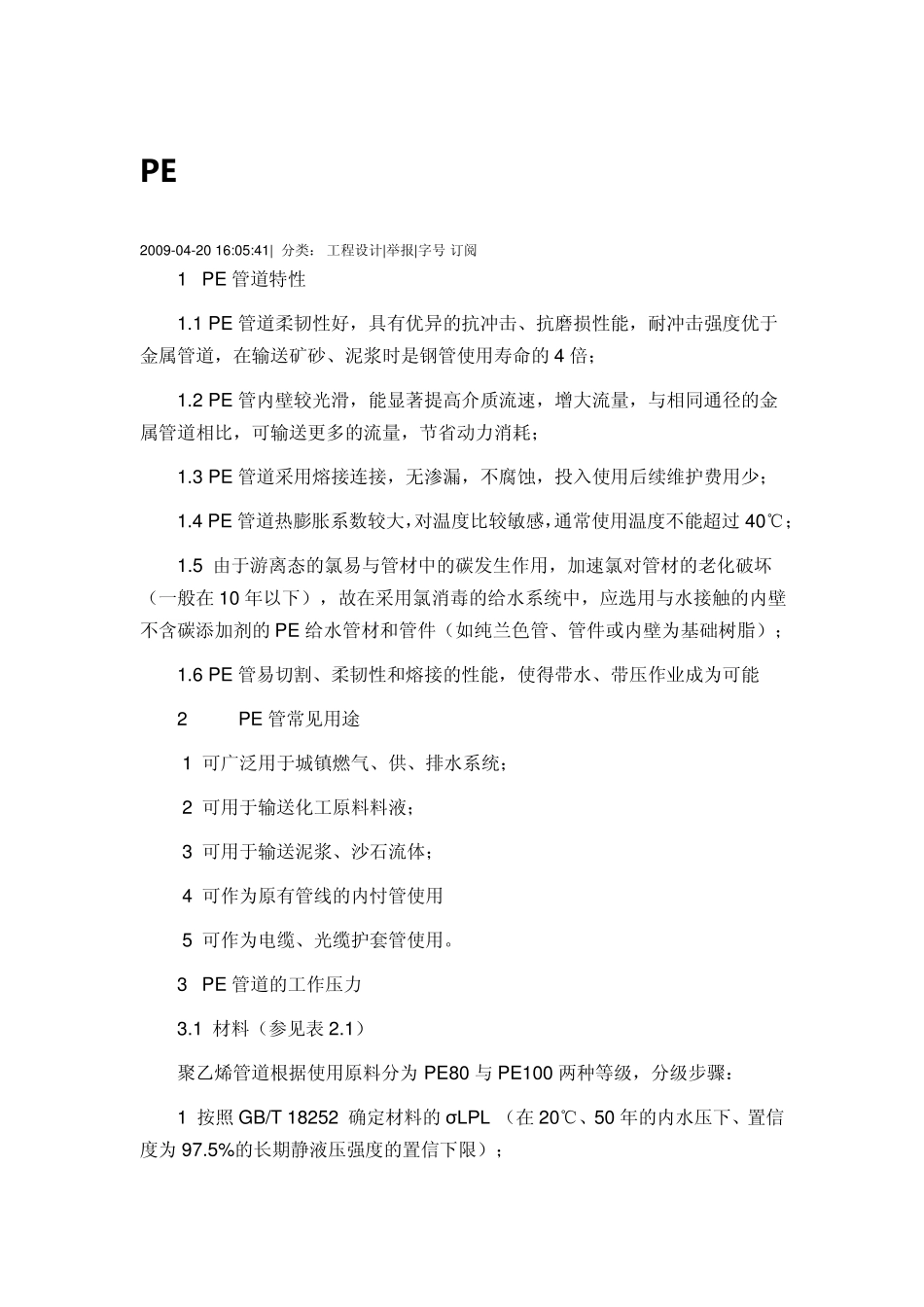 PE管设计选型简述_第1页