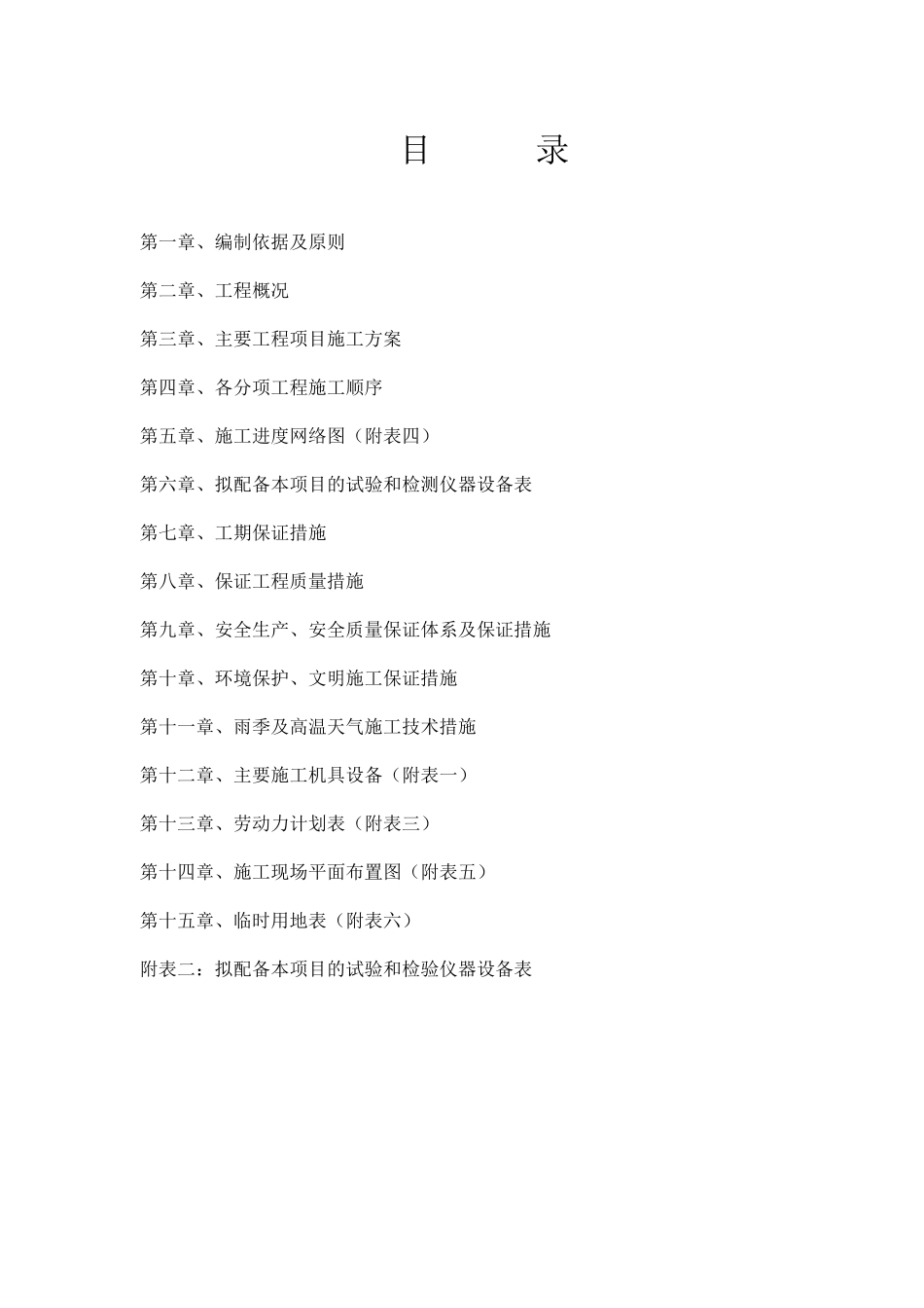 PE管燃气工程施工方案_第1页