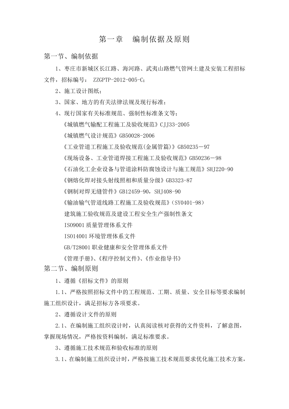 PE管燃气工程施工方案_第2页