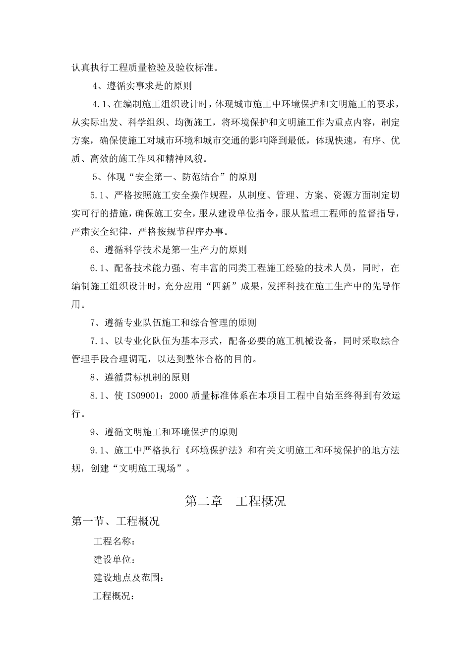 PE管燃气工程施工方案_第3页