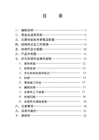 PE管路不停输开孔、封堵产品使用说明书1