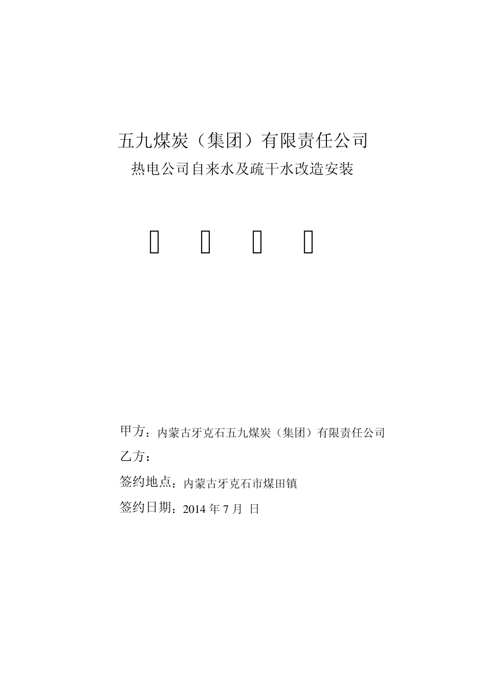 PE管道施工技术要求_第1页