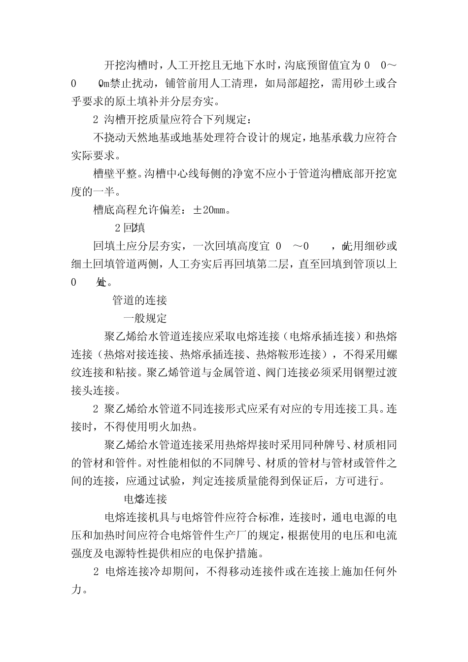 PE管道施工技术要求_第3页