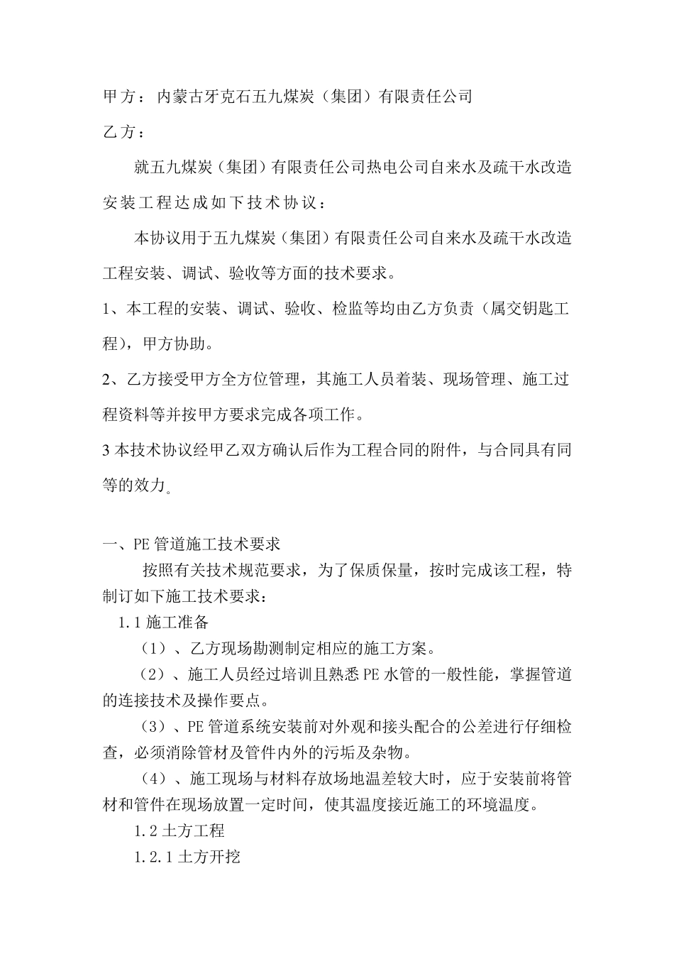 PE管道施工的技术要求_第2页