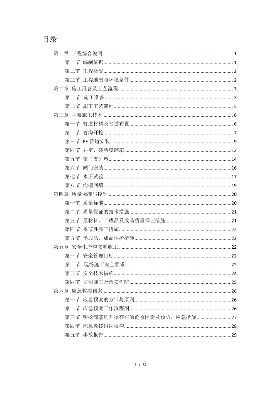 PE管道施工方案_第2页