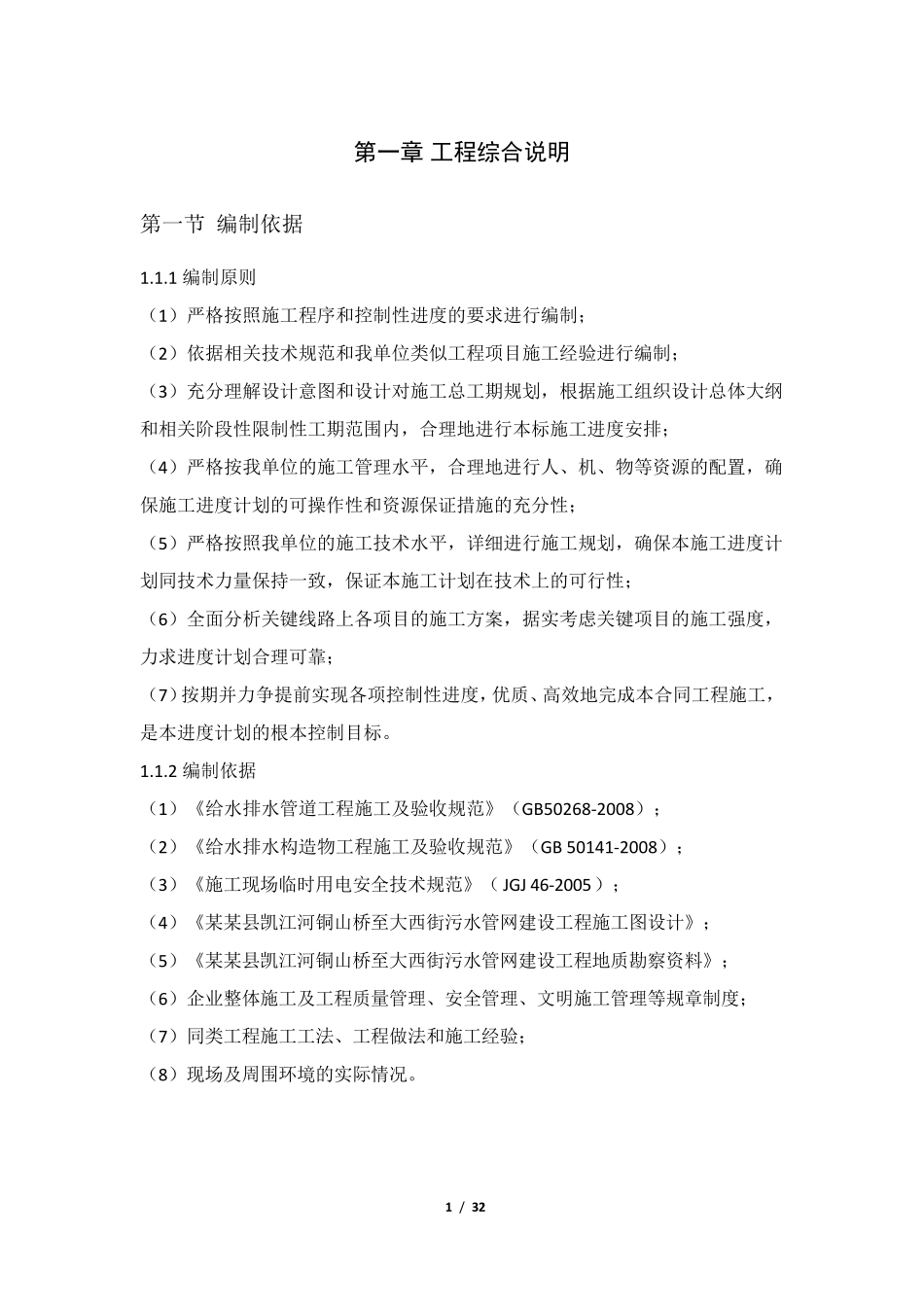 PE管道施工方案_第3页