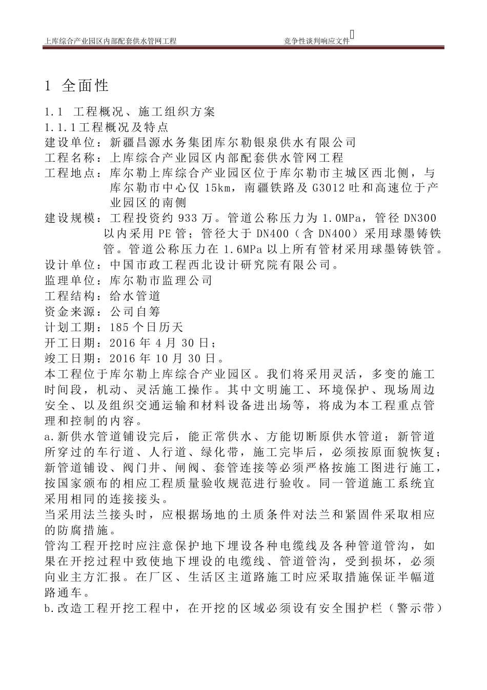 PE管道施工组织设计_第1页