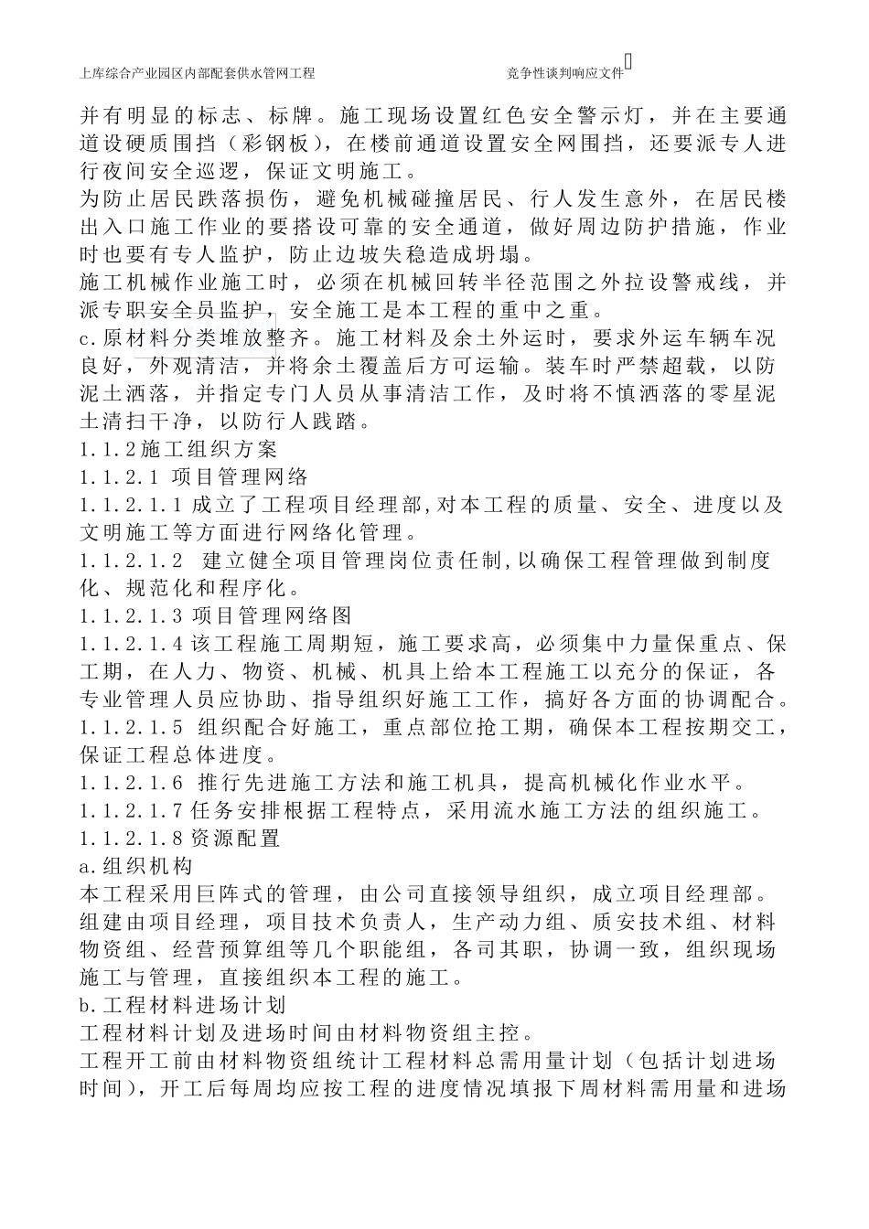 PE管道施工组织设计_第2页