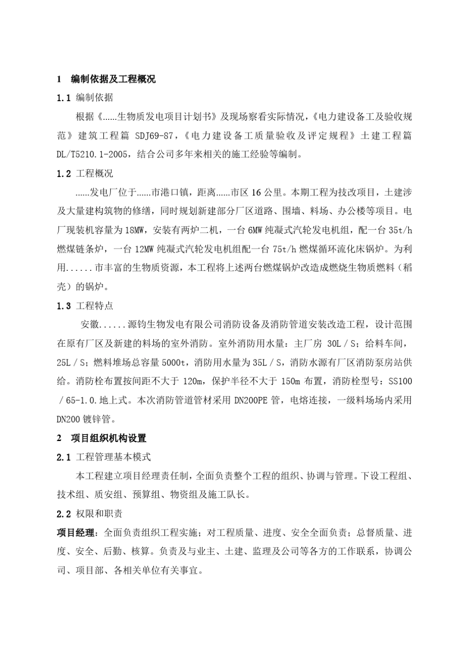 PE管道消防施工方案_第2页