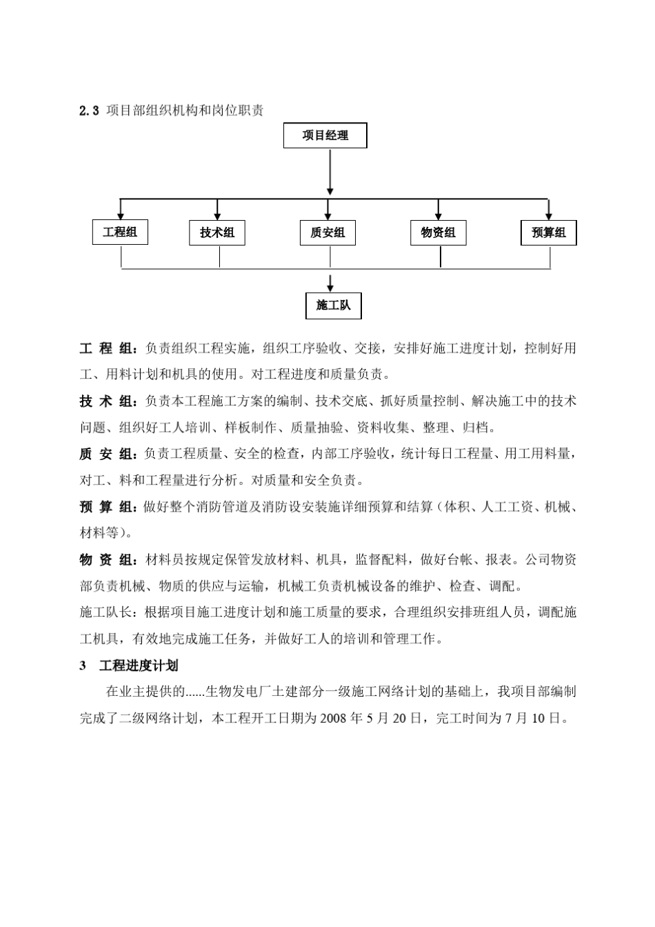 PE管道消防施工方案_第3页