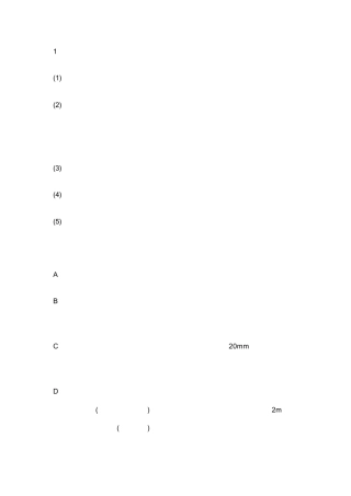 PE管道的施工方法