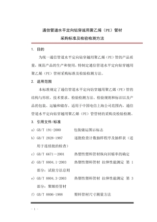 PE管采购标准及检验检测方法