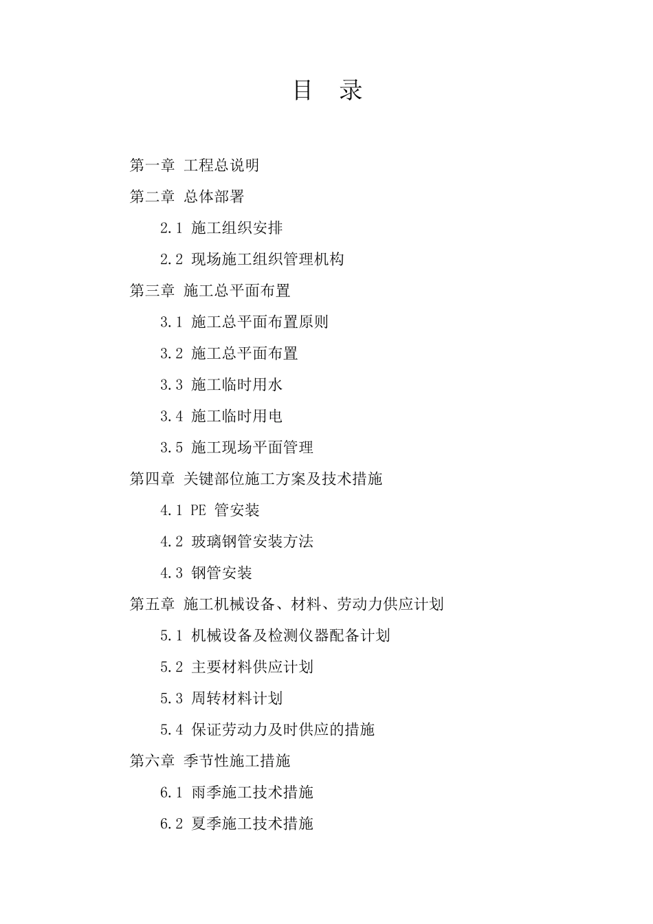 PE管钢管供水管网施工方案_第1页