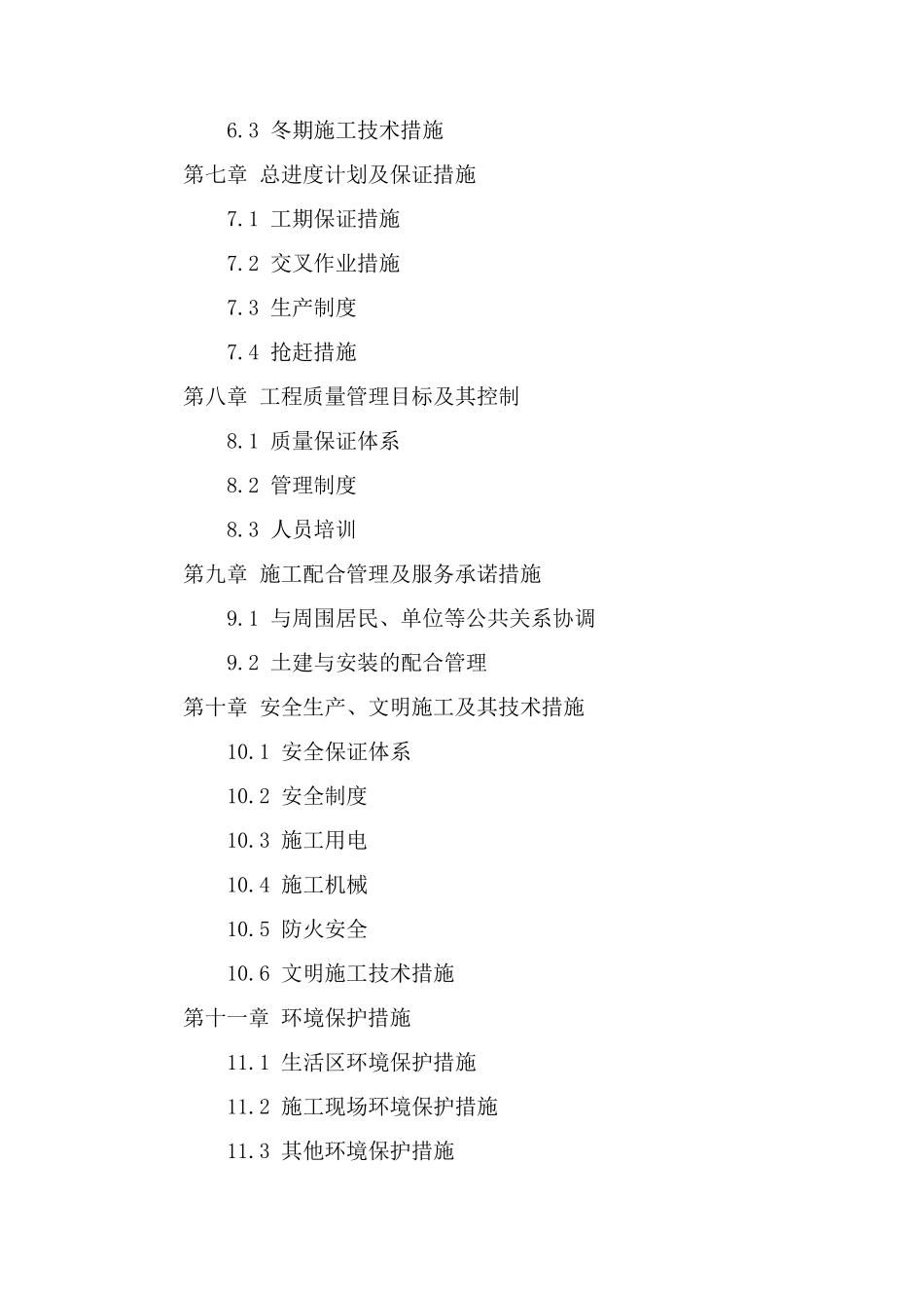 PE管钢管供水管网施工方案_第2页