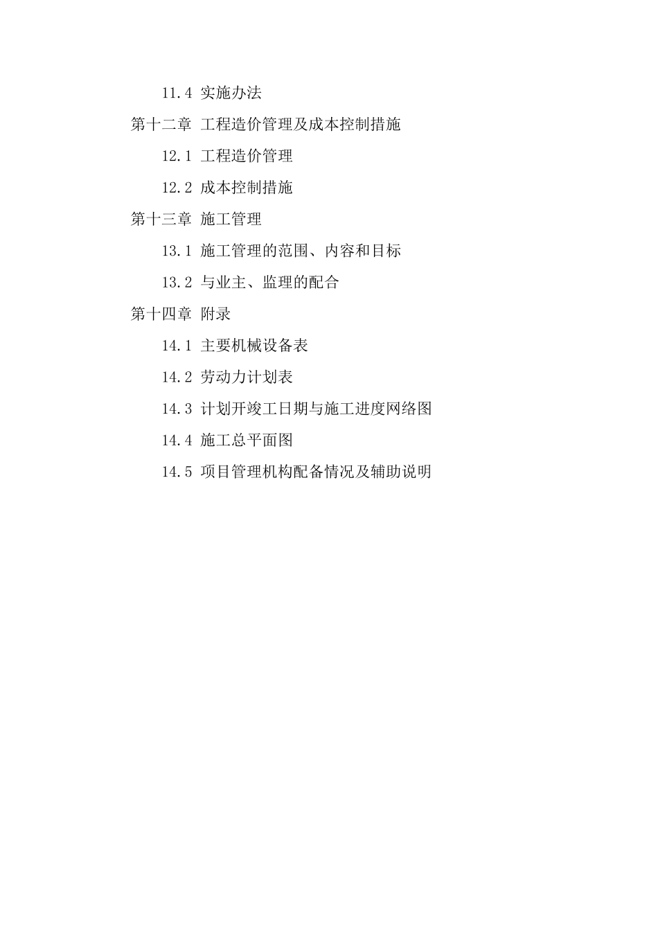 PE管钢管供水管网施工方案_第3页