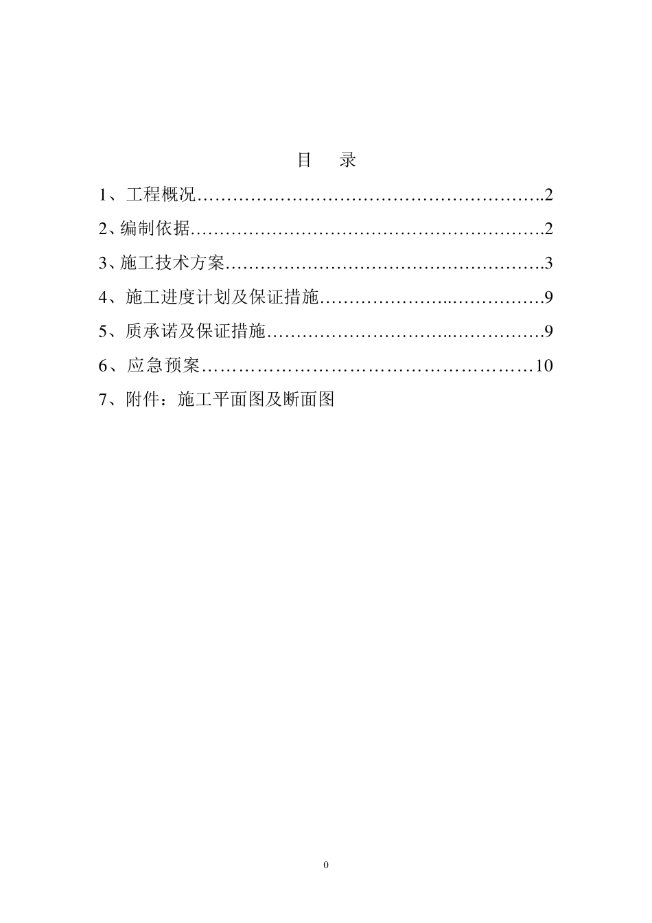 PE管顶管方案_第1页